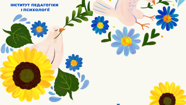 З Міжнародним днем миру!